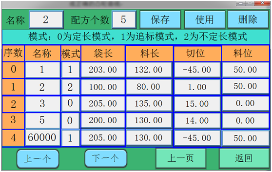 觸摸屏配方界面 圖片.png