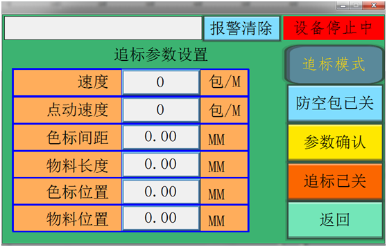 觸摸屏追標界面 圖片.png